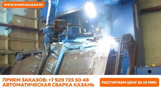 Роботизированная сварка г. Казань
