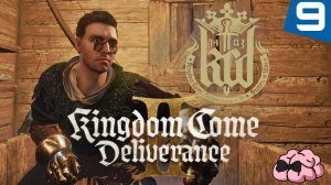 Kingdom Come: Deliverance 2 ➼ Порвали три баяна! ➼ 9 серия