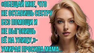 Жизненные истории | Обещай, что не... | Аудио рассказы на Рутуб