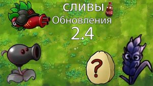 Все Новые Сливы 2.4 В Fusion Mod
