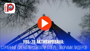 УВБ-76: Таинственная "Жужжалка" подала сигнал тревоги в 2025 – что скрывает эфир?