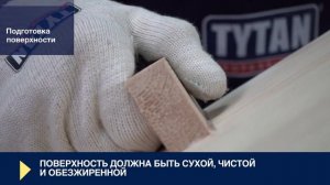 Водостойкий ПВА клей D3 для древесины Tytan Professional — Инструкция по применению
