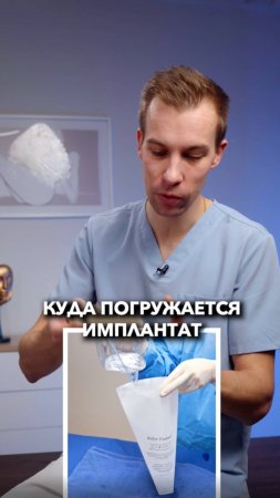 Как хирург устанавливает грудной имплантат?  #пластическийхирург  #маммопластика