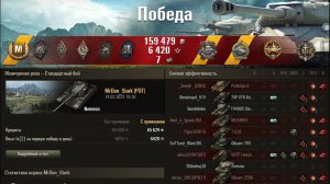 8 фрагов на Nemesis #1