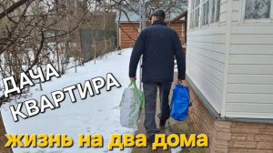 Может не мотаться. ПРОДАТЬ ДАЧУ, КВАРТИРУ и КУПИТЬ ДОМ