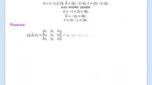 Смешанное произведение в координатной форме