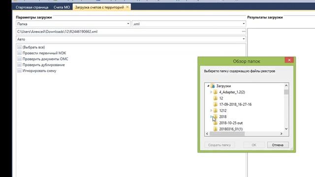 Загрузка счетов с территорий смотреть онлайн