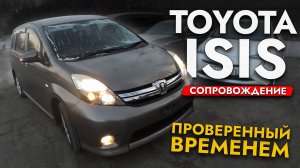 САМЫЙ БЮДЖЕТНЫЙ МИНИВЭН С МАЛЕНЬКИМ ПРОБЕГОМ❗️ ПРИВЕЗЛИ TOYOTA ISIS ИЗ НАЛИЧИЯ❗️ ЦЕНЫ МАРТ 2025