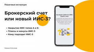 ИИС-3: как работает | Новый ИИС как инвестиционный инструмент для начинающих и опытных инвесторов