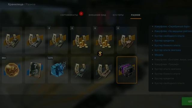 Киберспортивный контейнер WOT BLITZ смотреть онлайн