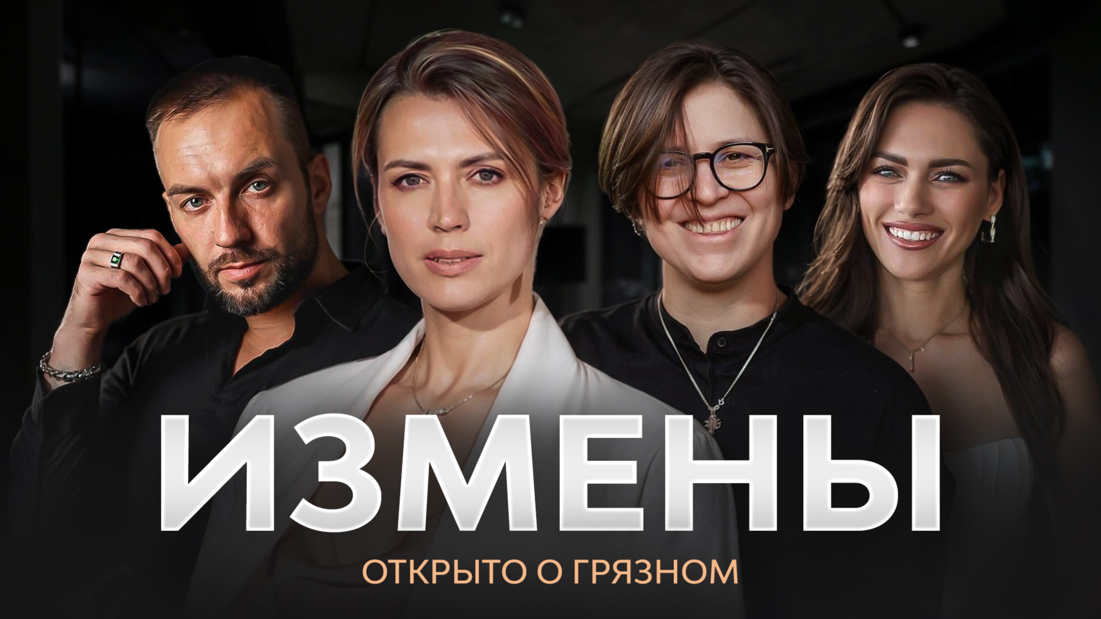 ИЗМЕНЫ: Причины, последствия и как избежать предательства в отношениях
