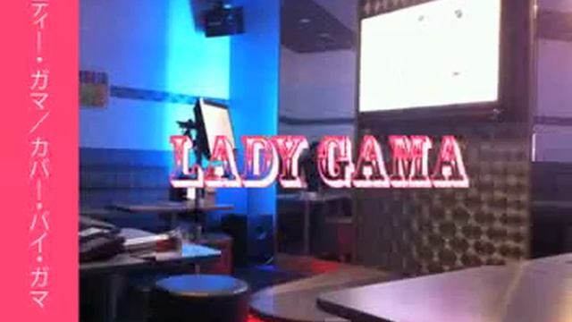 「MEJA - All 'bout The Money」を歌ってみた by LADY GAMA смотреть онлайн