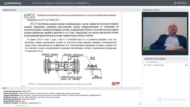 Вебинар «Расчеты стальных конструкций на устойчивость» смотреть онлайн