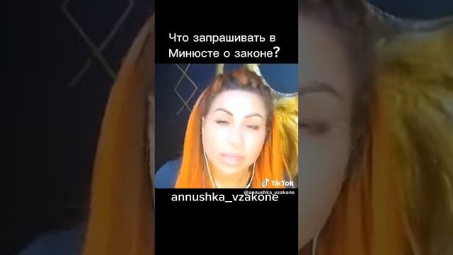Что запрашивать в минюсте смотреть онлайн