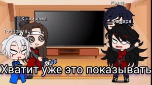 Реакция основателей конохи + Изуны на..... /яой/