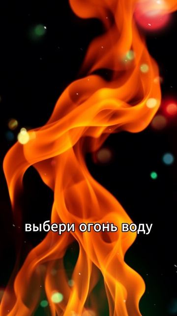 Напиши свой элемент в комментариях   #таро #эзотерика #магиятароонлайн  #мистика