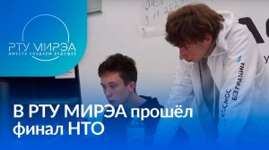 Финалы Национальной олимпиады для школьников проходят в РТУ МИРЭА