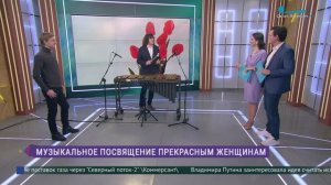 Музыкальное посвящение женщинам