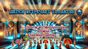 🎉 Открытие фестиваля "Большая Перемена" в пансионате Шепси! 🎶