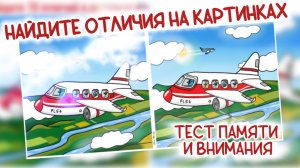 Найдите 10 отоичий на картинках