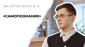 Как философские мемуары меняют взгляд на мир? | #встречисчитателем (2025)