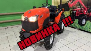 Новинка!!! Трактор KUBOTA NB-21 в Туле с ЭПСМ.