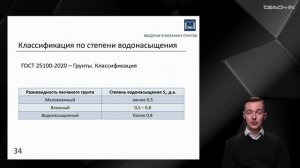 Мирный А.Ю. - Механика грунтов - 2. Грунт как материал. Основные гипотезы механики грунтов
