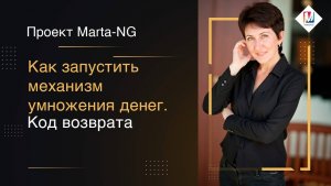 Как запустить механизм умножения денег.