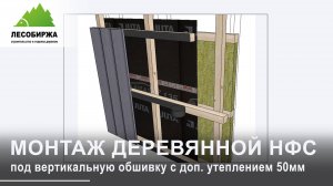 Как сделать фасад каркасного дома с дополнительным утеплением 50 мм | вертикально