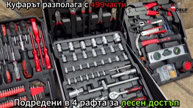 Куфар с инструменти 499 части KraftWorld - тресчотка, вложки, ключове, отвертки - 4 отделения