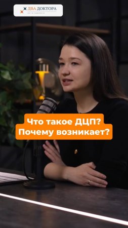 Что такое ДЦП? Почему возникает?