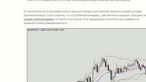 Торговая forex система - "Три ЕМА+Боллинджер"