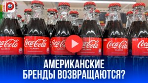 Coca-Cola возвращается в Россию? Хитрая стратегия против подделок раскрыта!