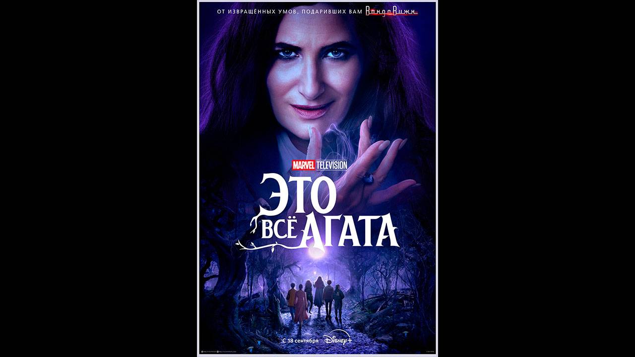 Это всё Агата Русский трейлер мини-сериала