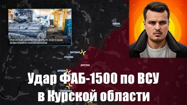 Украинский фронт и новости от МО, СМИ, Дмитрий Никотин, Война на Украине. 06.03.25