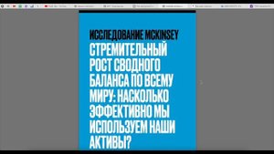 Отчет McKinsey о росте мирового богатства