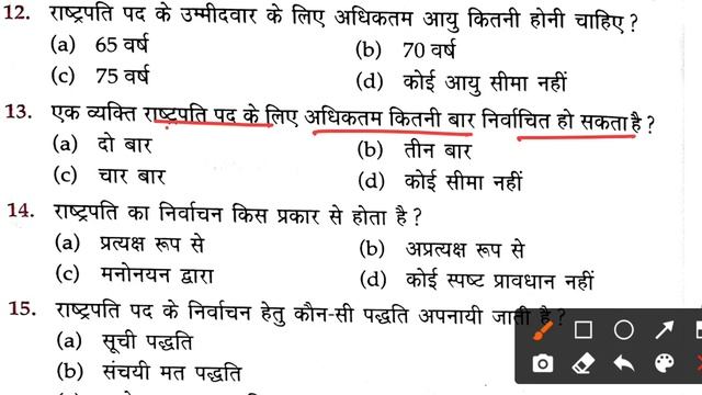 राष्ट्रपति President ||Polity || General Knowledge || ICAR IARI Technician t-1 || SSC CHSL