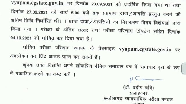 CG PPT RESULT | CG pre Polytechnic Test 2021 | How to download FINAL Answer | cg vyapam