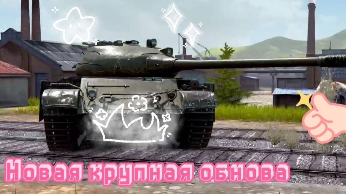 *ЭТА ОБНОВА 10.3 УЖЕ СКОРО БУДЕТ В ИГРЕ* | Tanks Blitz | смотреть онлайн
