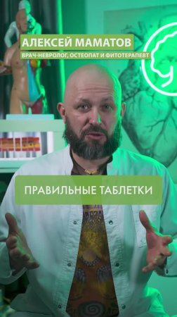 💊 Что делать, если ТАБЛЕТКИ больше НЕ ПОМОГАЮТ?