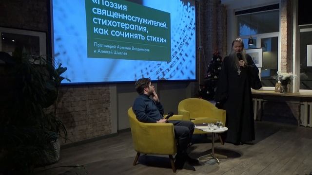 Поэзия священнослужителей, стихотерапия, как сочинять стихи.