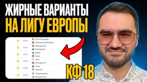 ЖБ экспресс кф 18 из 5-и событий. Прогнозы на футбол. Ставки на спорт