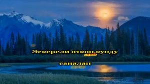 Алишер Тоотаев -  Кутушкон кундор Караоке 🎤