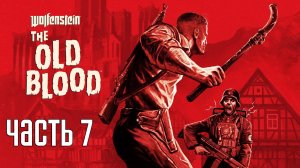 Прохождение Wolfenstein: The Old Blood — Часть 7: Руины