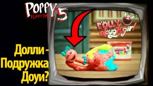 Долли - фан-подружка Доуи? Poppy Playtime 5 в русском переводе (Алиса ИИ) от канала Buggy Huggy