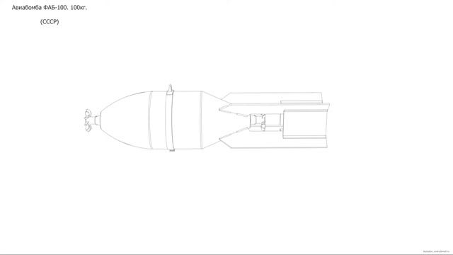Авиабомба ФАБ-100. 100 кг. СССР. Чертёж. смотреть онлайн
