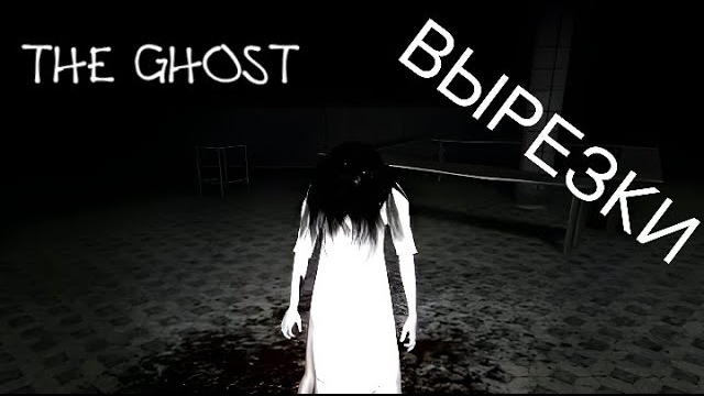 Занюхнул по полной (The Ghost - Survival Horror) смотреть онлайн