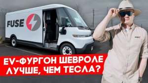 Город Сан-Хосе угрожает мне   Обновляем автопарк перед сезоном   FUSE MAN