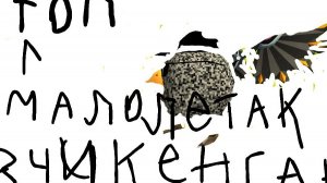 топ пять тупых малолеток в чикенган Кринж👎