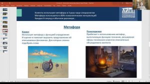 Путешествие в мир метафор: исцеление через образное мышление в психотерапии